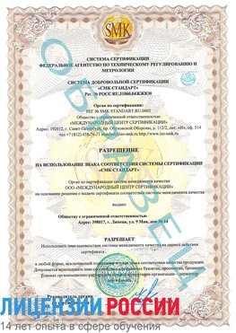 Образец разрешение Богородск Сертификат ISO 9001